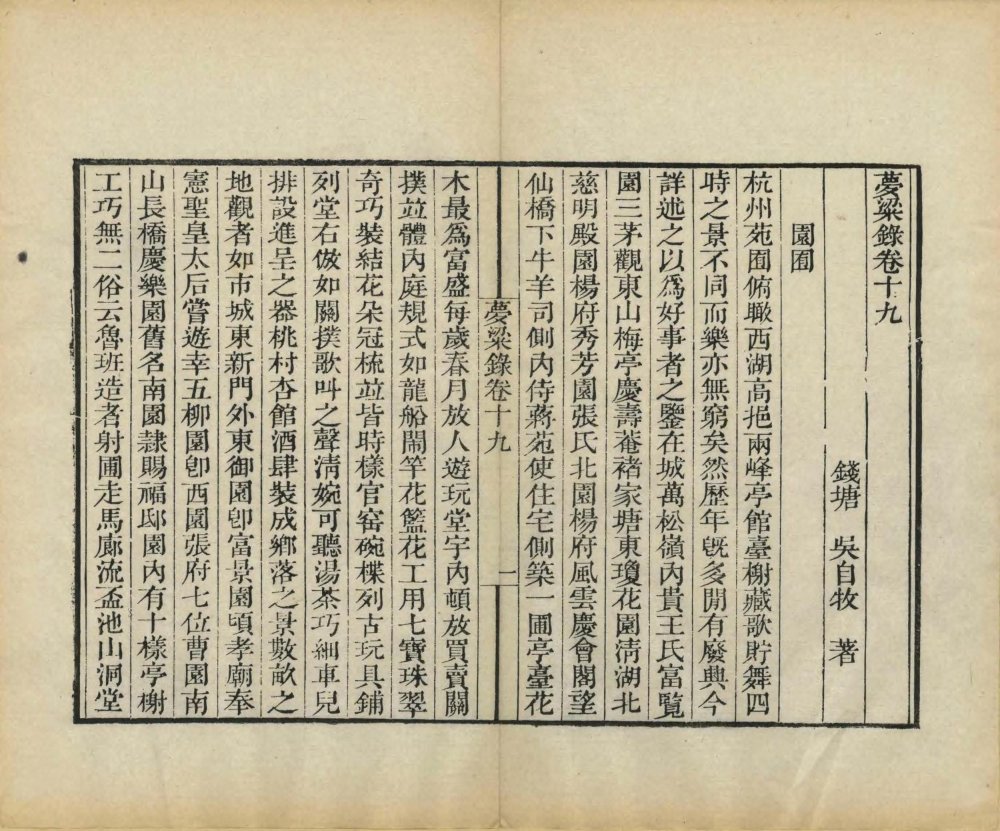 图片[3]-梦粱录-天天向上