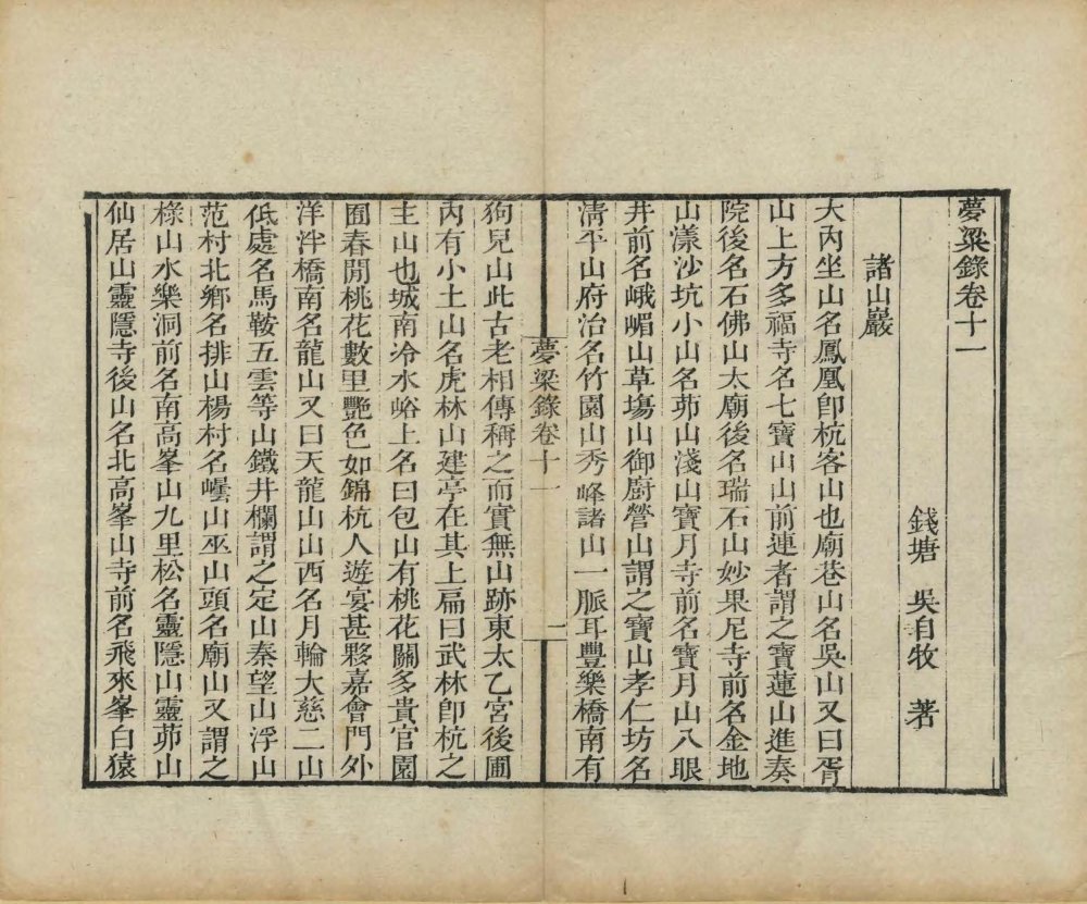 图片[11]-梦粱录-天天向上