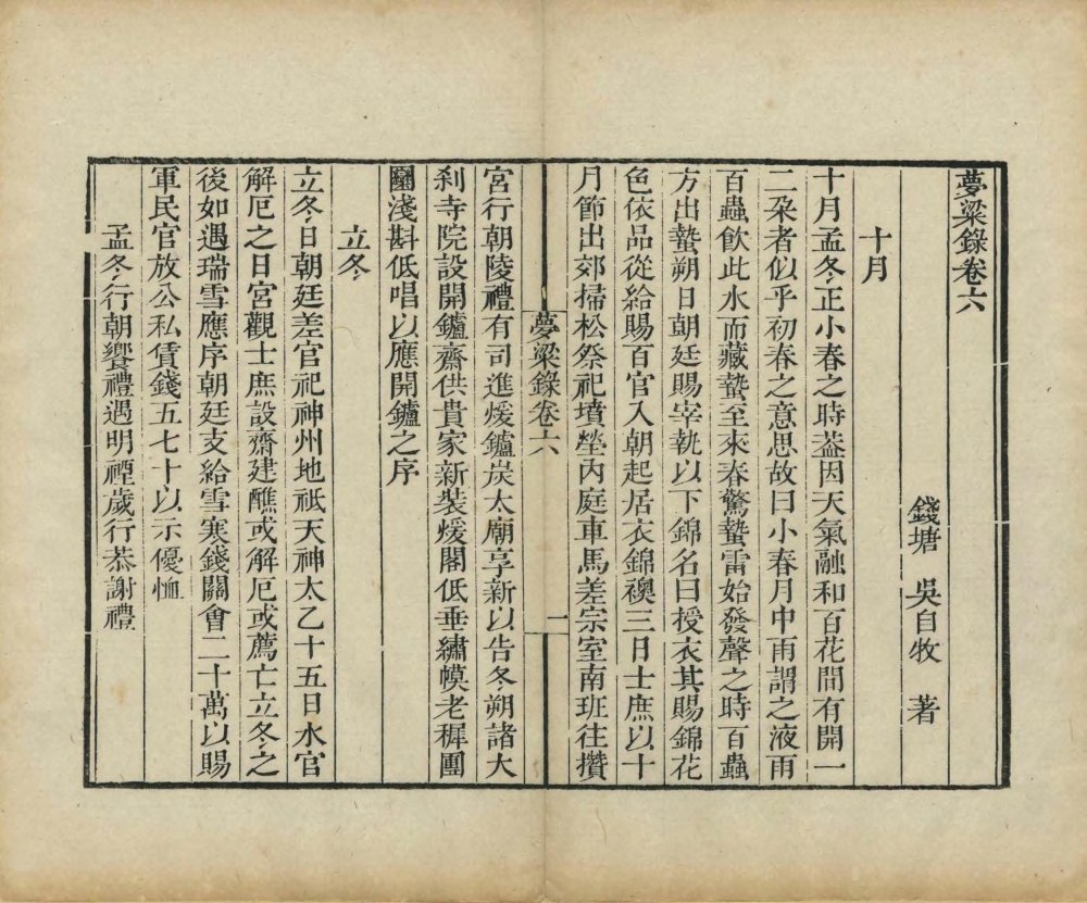 图片[16]-梦粱录-天天向上