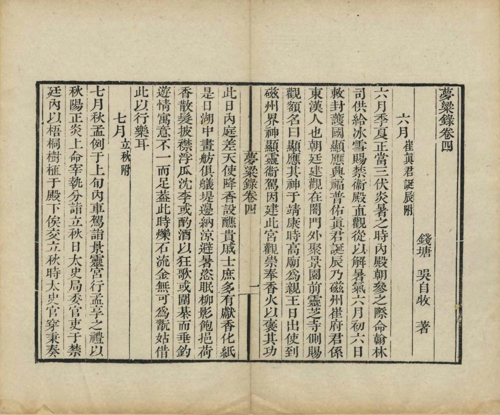 图片[18]-梦粱录-天天向上