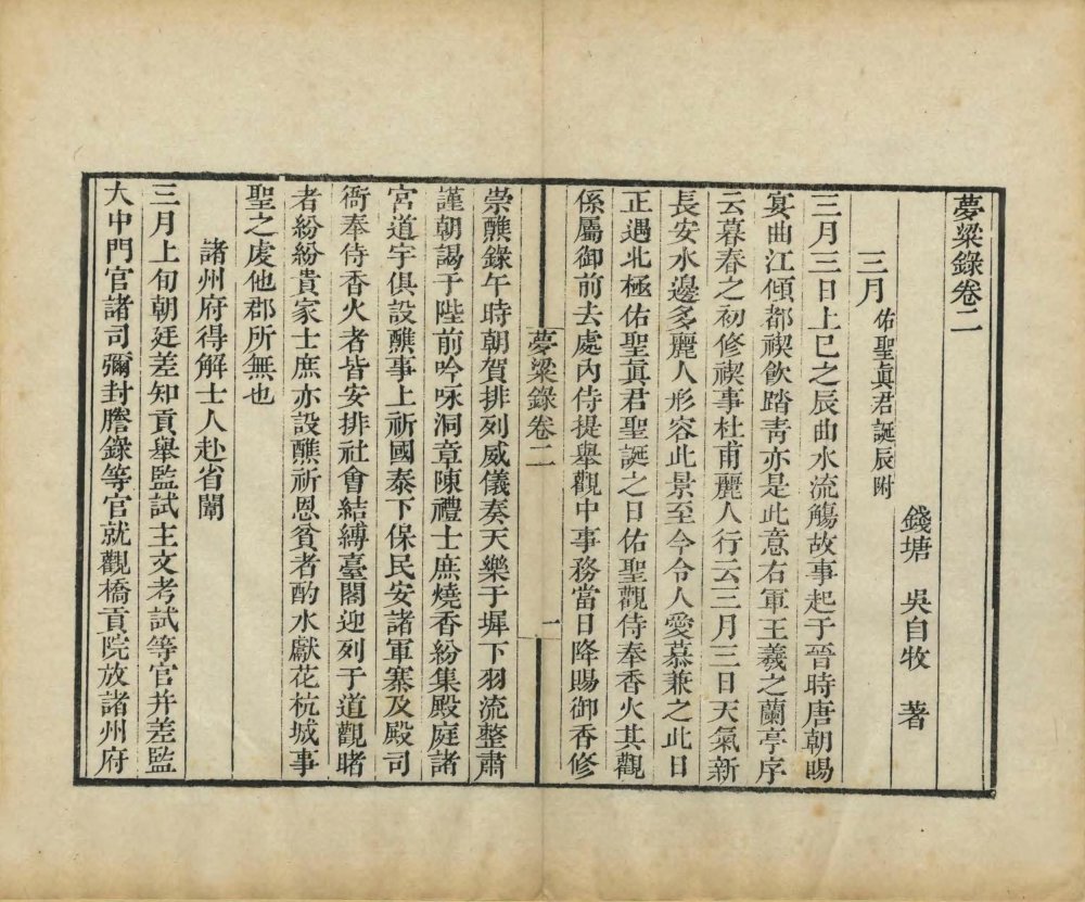 图片[19]-梦粱录-天天向上