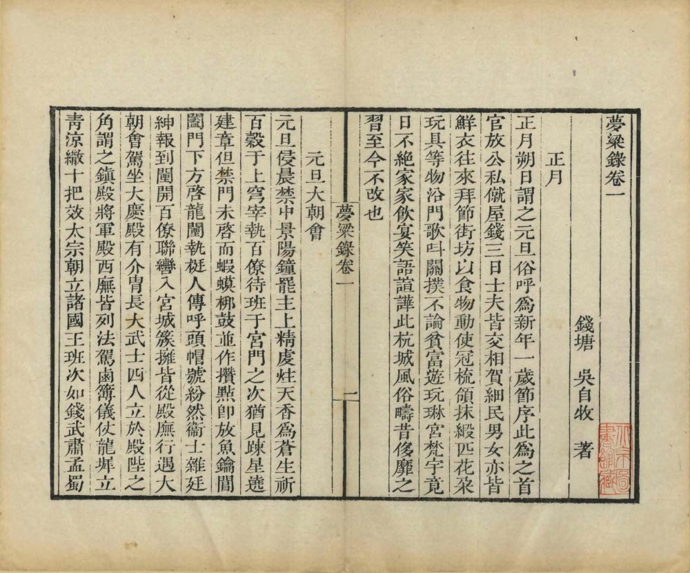 图片[20]-梦粱录-天天向上