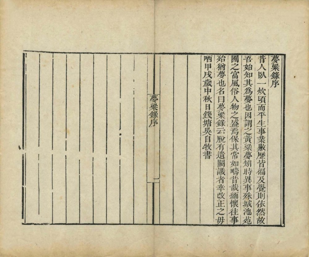 图片[21]-梦粱录-天天向上