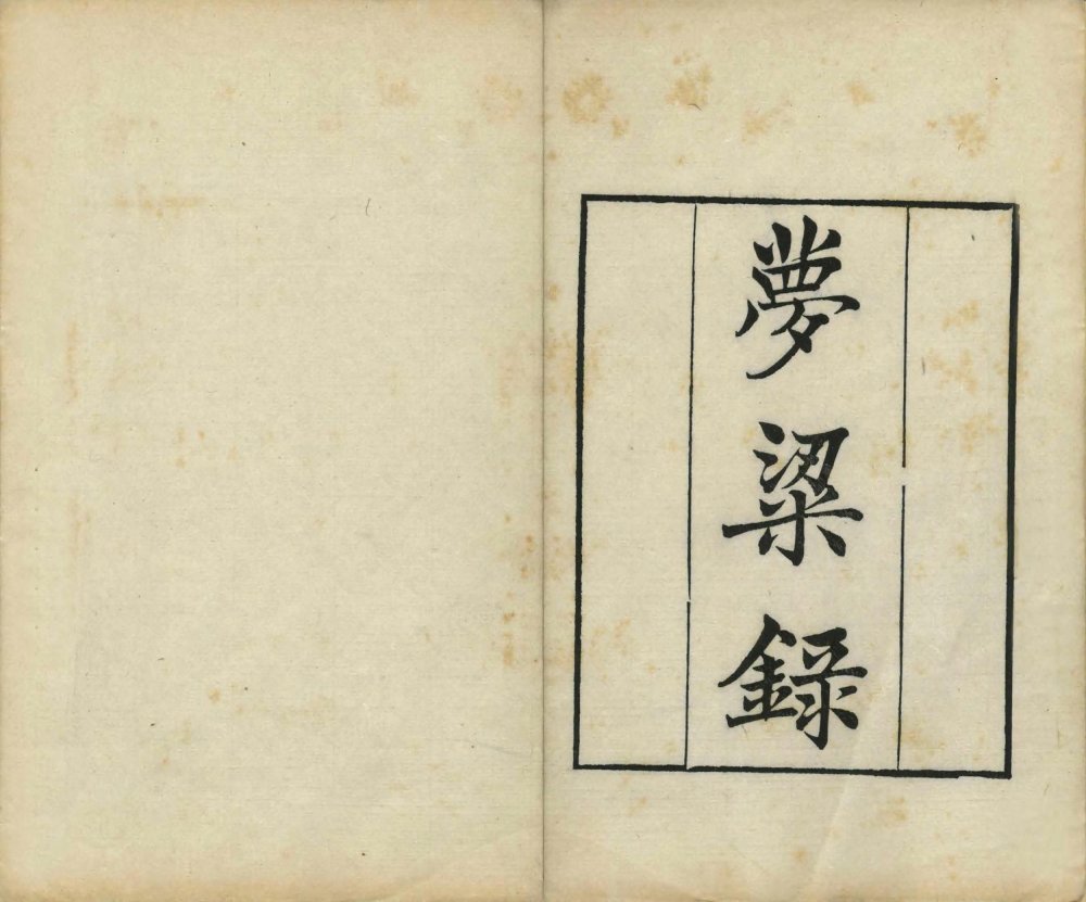 图片[22]-梦粱录-天天向上