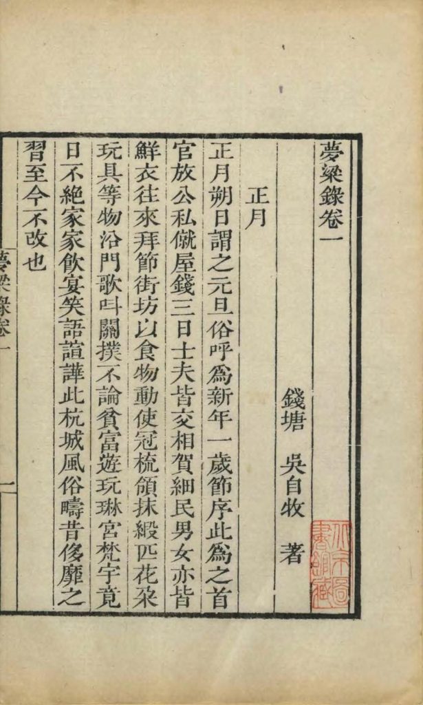 图片[46]-梦粱录-天天向上