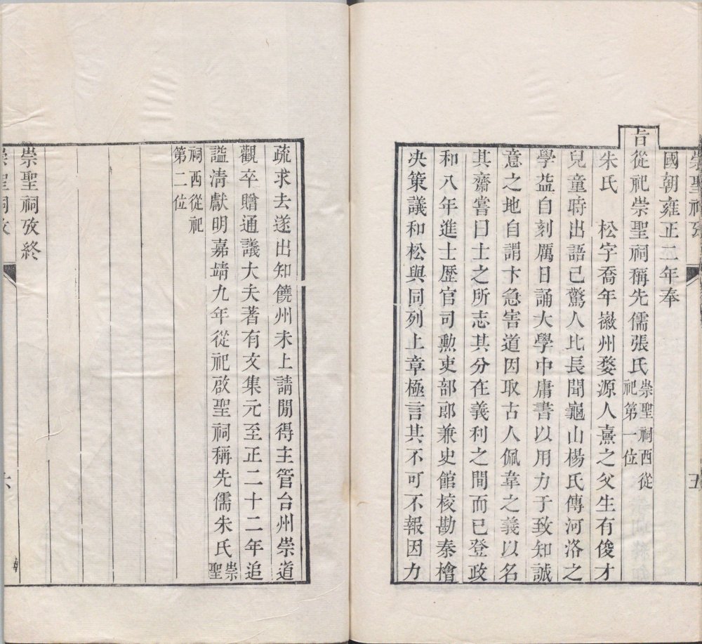 图片[9]-圣庙祀典图考-天天向上