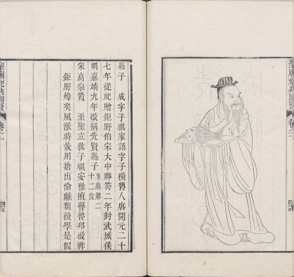 图片[15]-圣庙祀典图考-天天向上