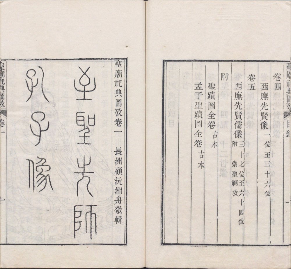 图片[21]-圣庙祀典图考-天天向上