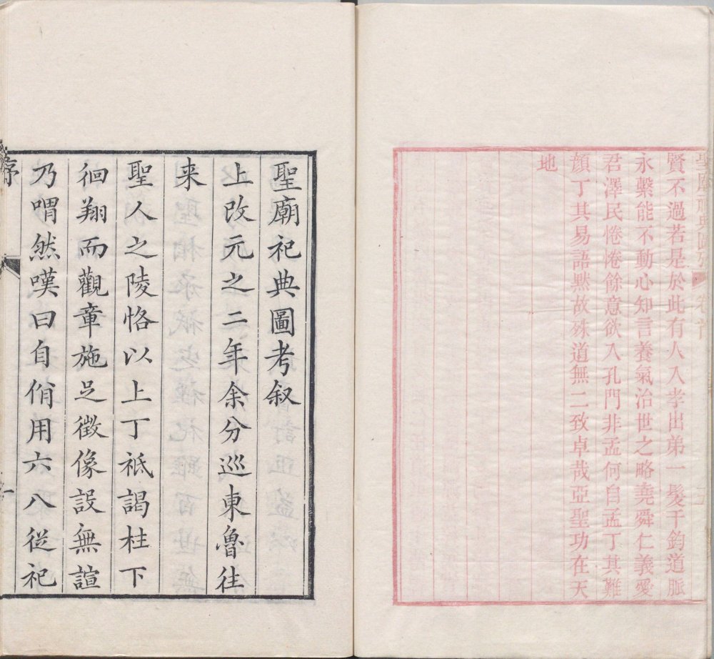 图片[22]-圣庙祀典图考-天天向上