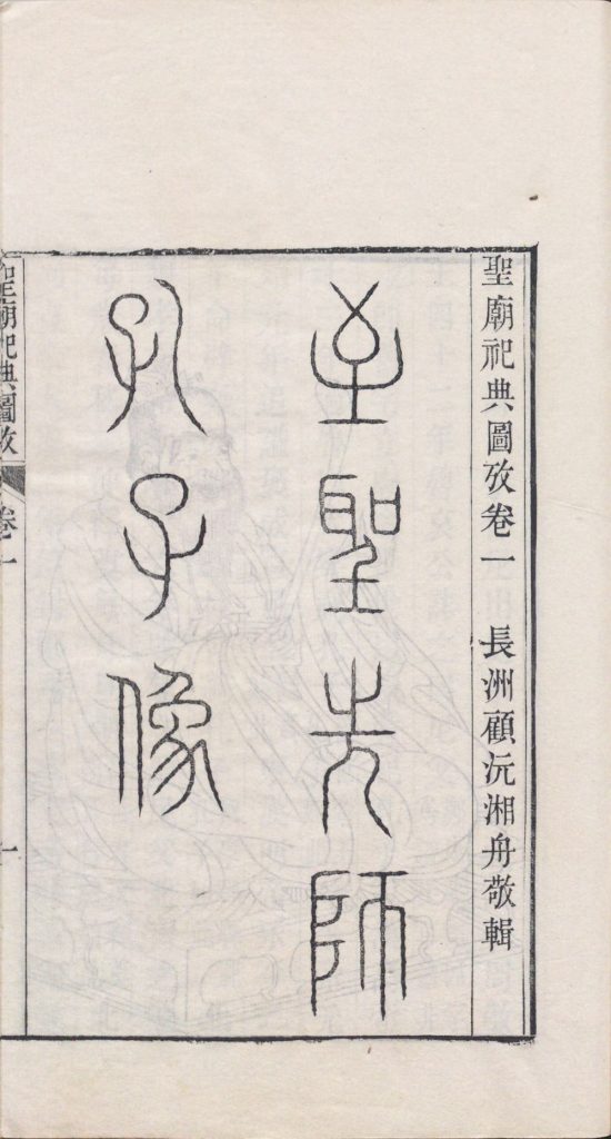 图片[49]-圣庙祀典图考-天天向上