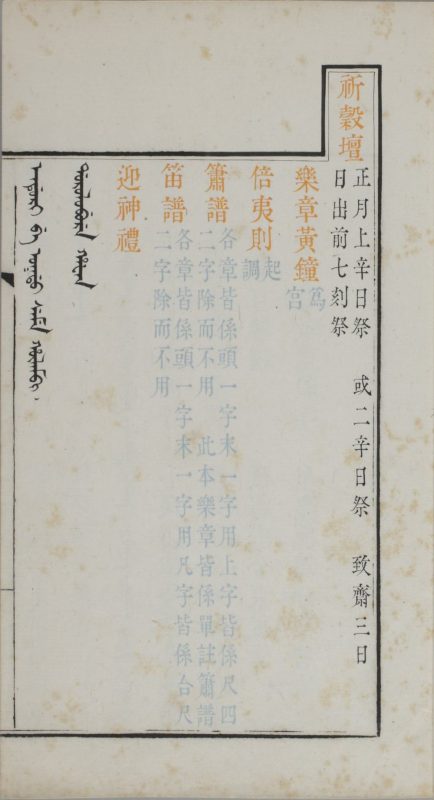 坛庙祭祀节次-天天向上