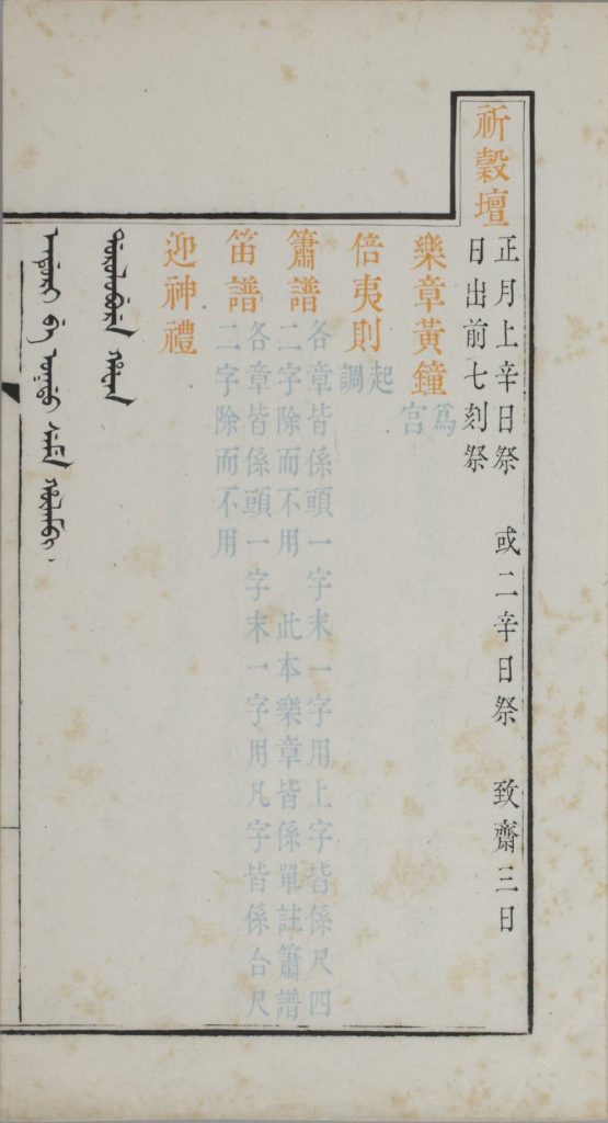 图片[43]-坛庙祭祀节次-天天向上