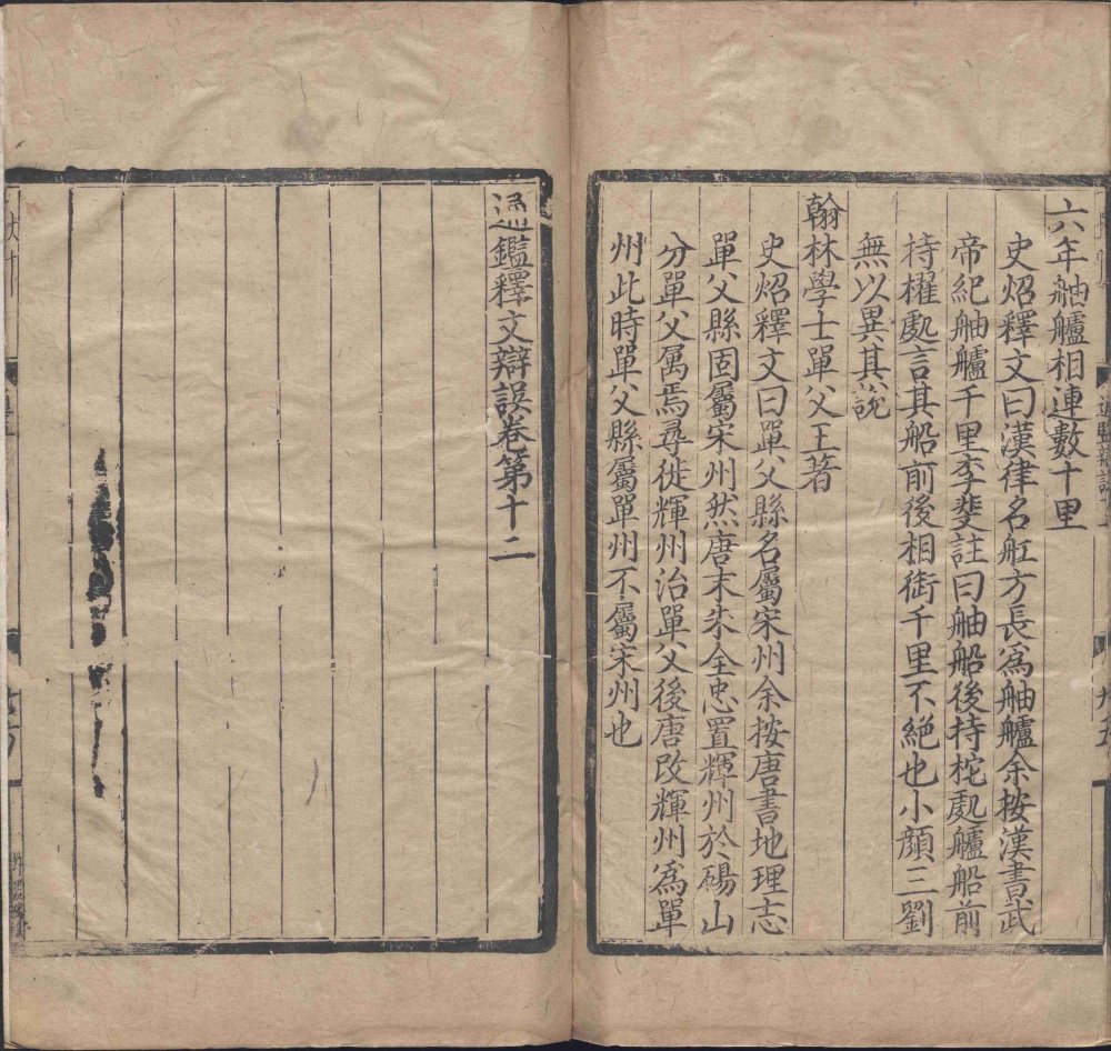 图片[1]-资治通鉴（元刻本）-天天向上