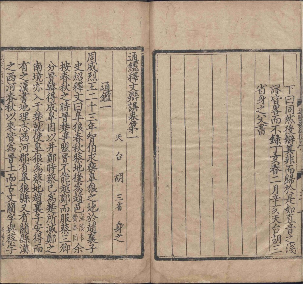 图片[2]-资治通鉴（元刻本）-天天向上