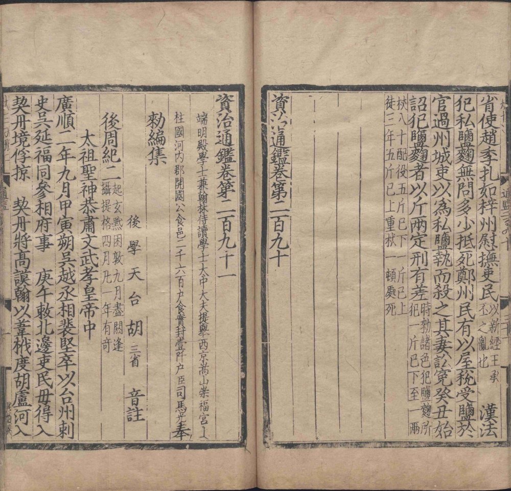 图片[4]-资治通鉴（元刻本）-天天向上
