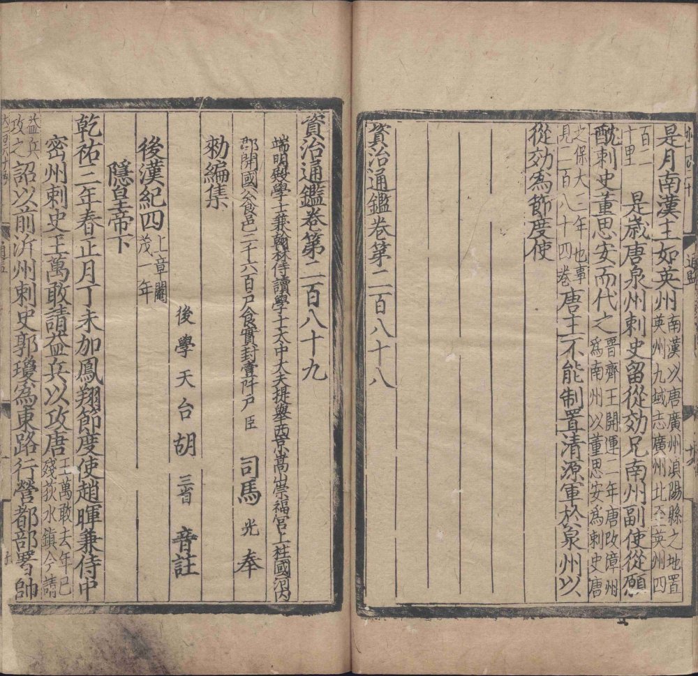 图片[5]-资治通鉴（元刻本）-天天向上