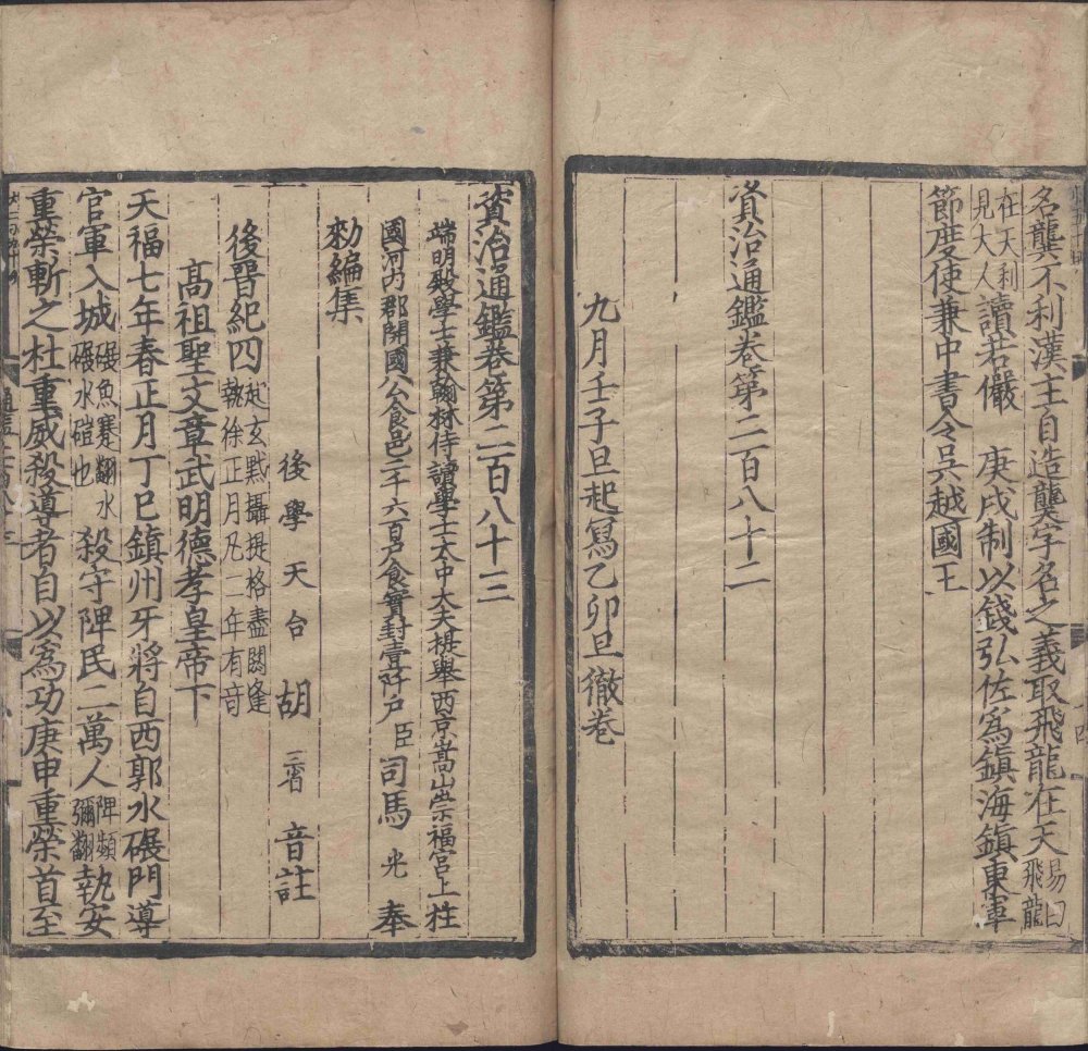 图片[6]-资治通鉴（元刻本）-天天向上