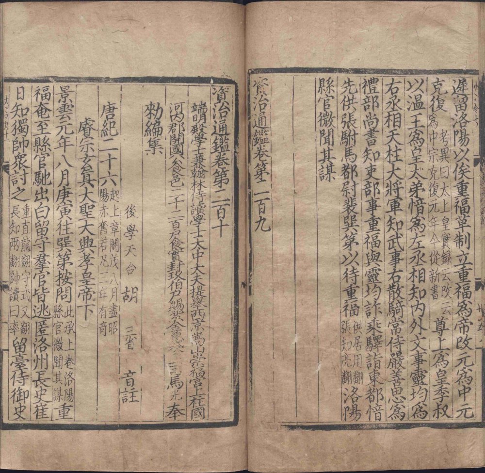 图片[9]-资治通鉴（元刻本）-天天向上