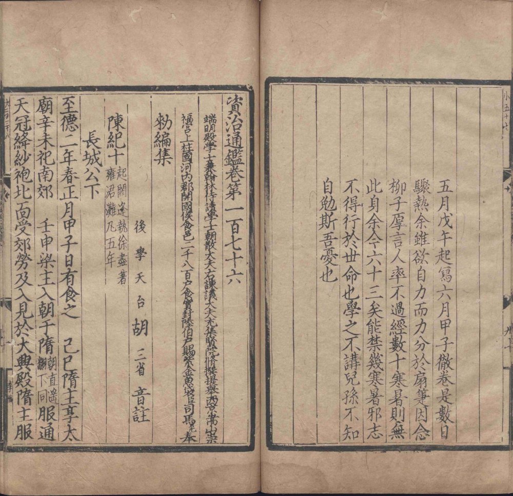 图片[12]-资治通鉴（元刻本）-天天向上