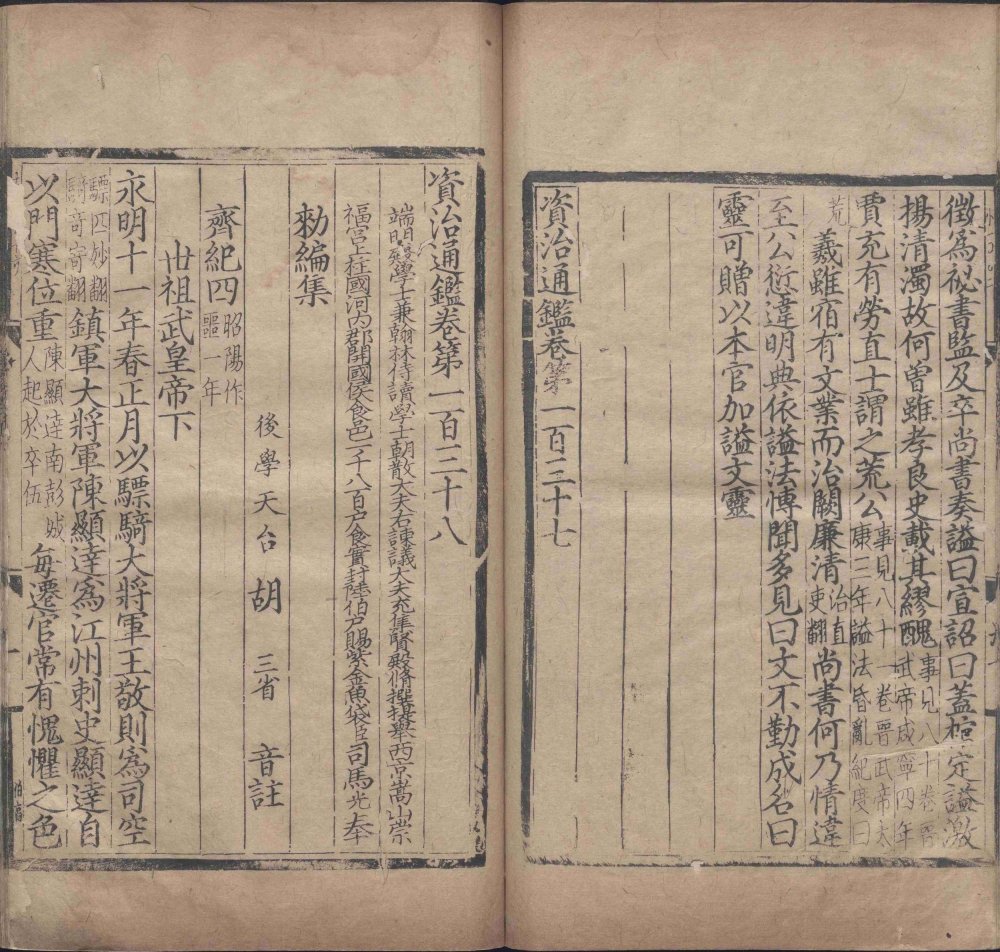 图片[14]-资治通鉴（元刻本）-天天向上