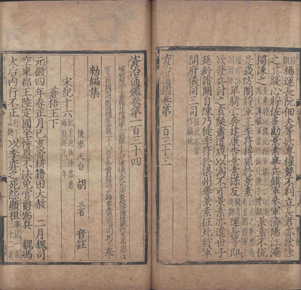 图片[15]-资治通鉴（元刻本）-天天向上