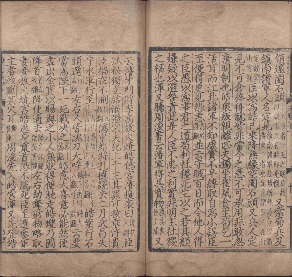 图片[16]-资治通鉴（元刻本）-天天向上