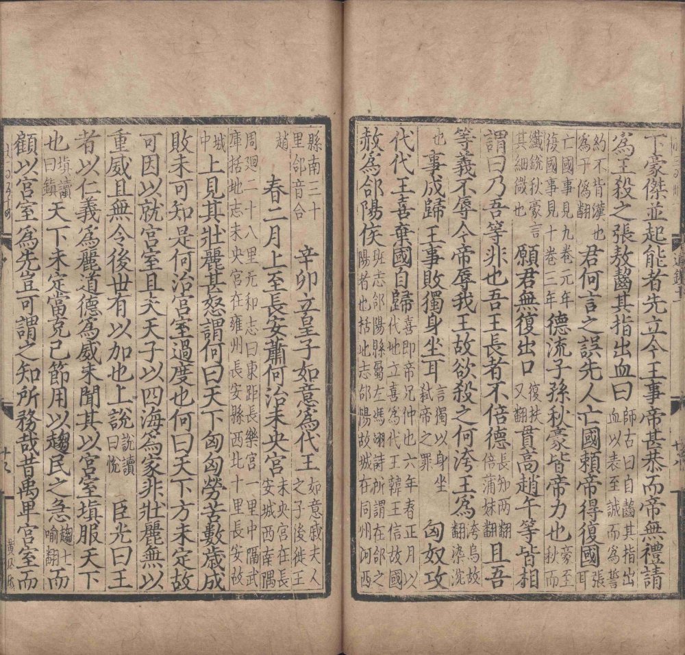 图片[18]-资治通鉴（元刻本）-天天向上