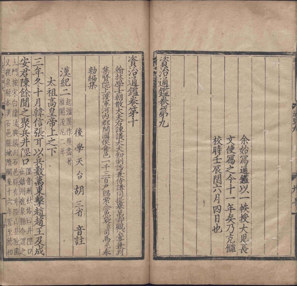 图片[19]-资治通鉴（元刻本）-天天向上