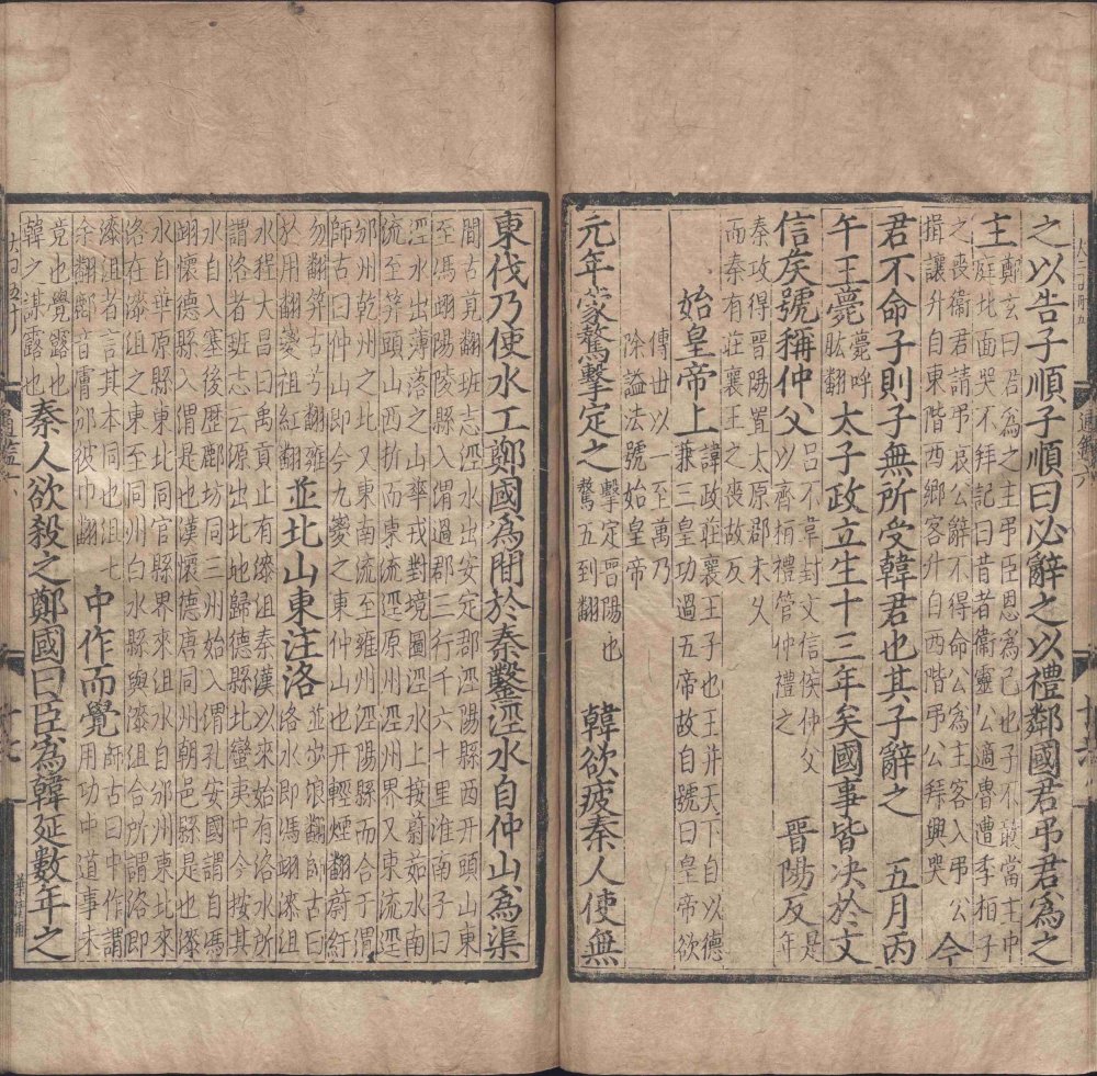 图片[20]-资治通鉴（元刻本）-天天向上