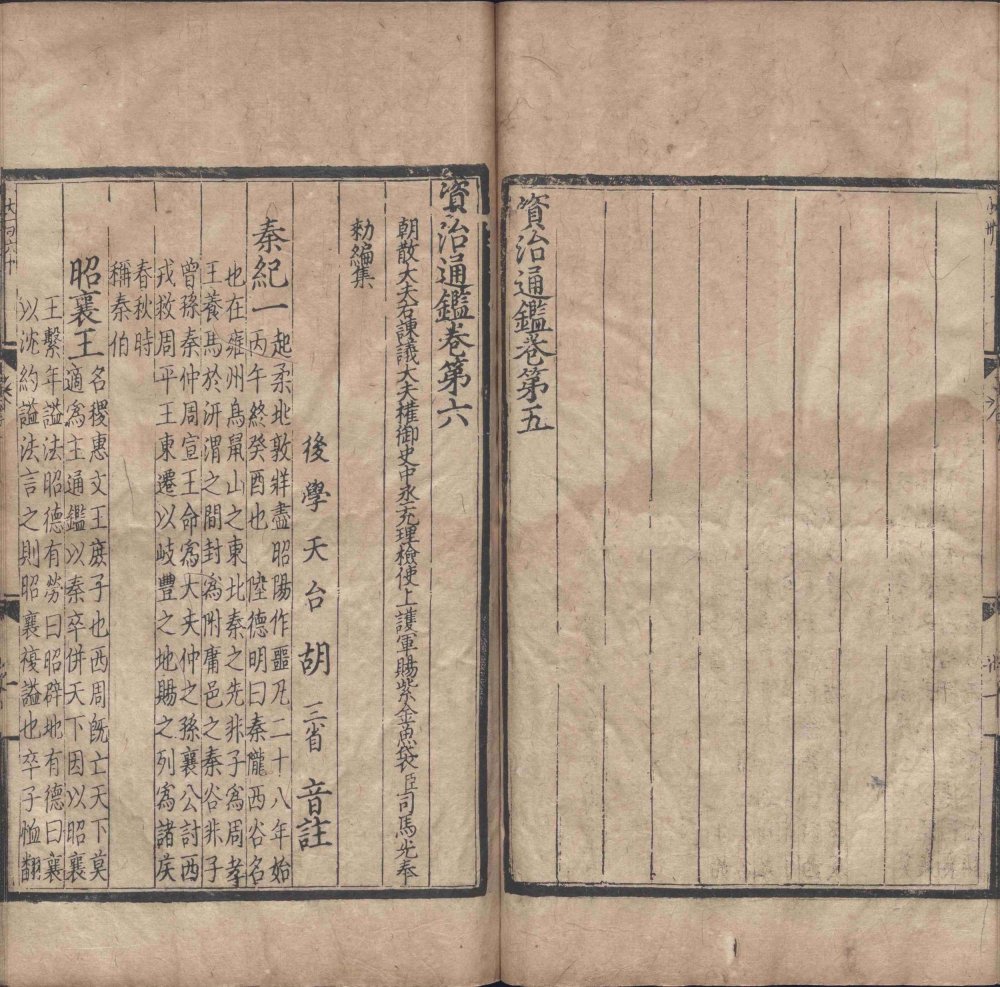 图片[21]-资治通鉴（元刻本）-天天向上