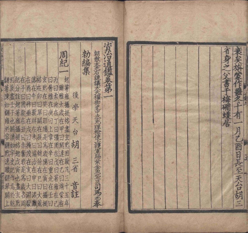 图片[22]-资治通鉴（元刻本）-天天向上