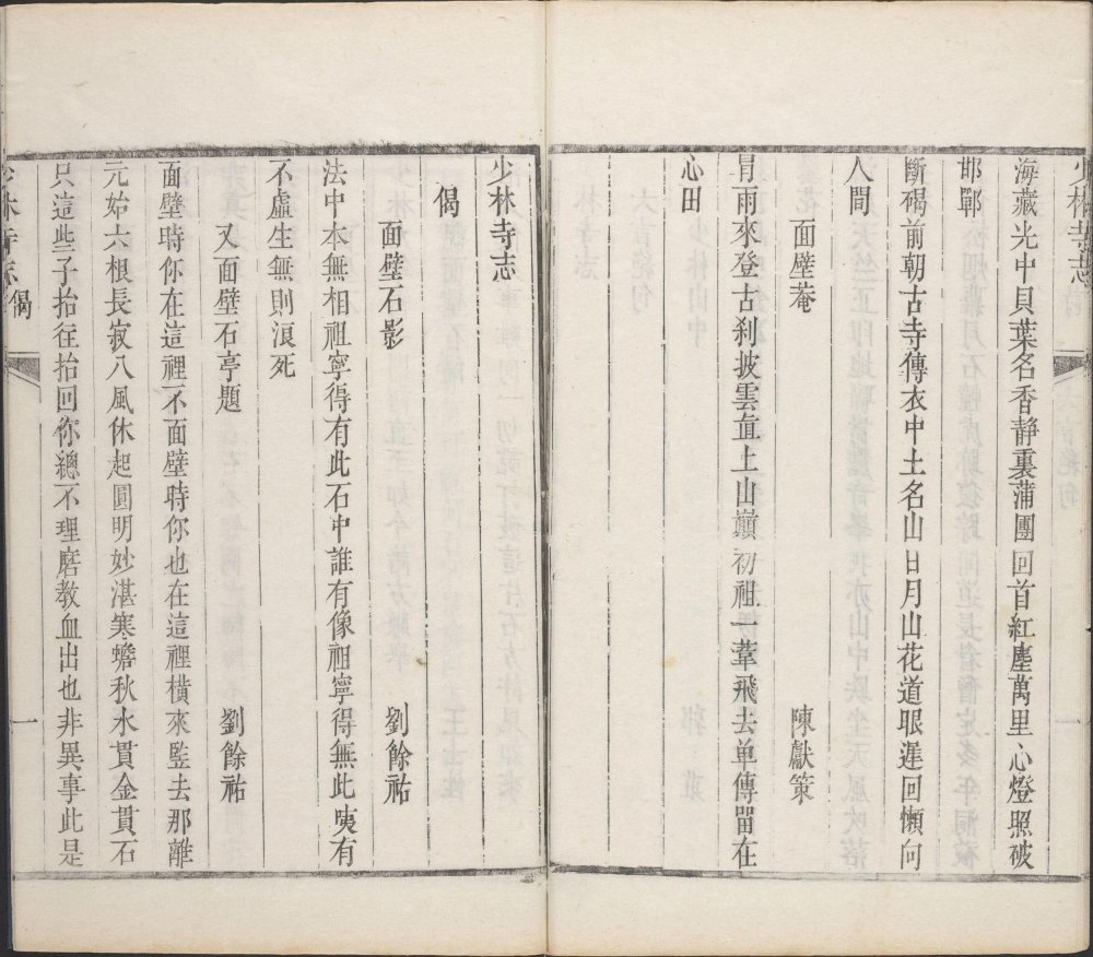 图片[3]-少林寺志-天天向上