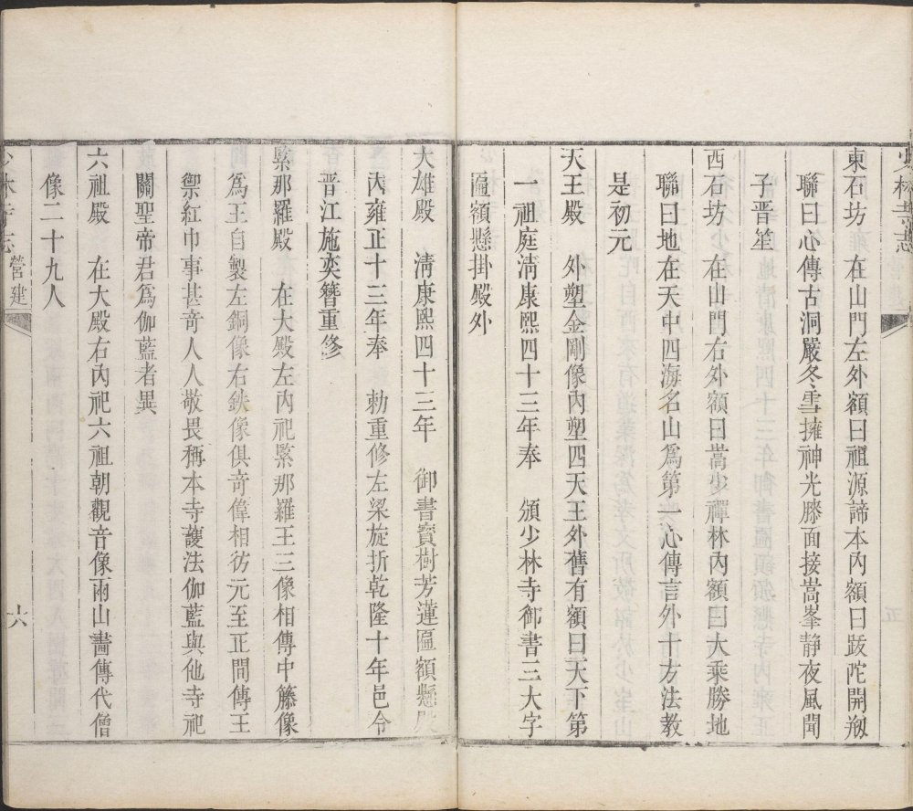 图片[9]-少林寺志-天天向上
