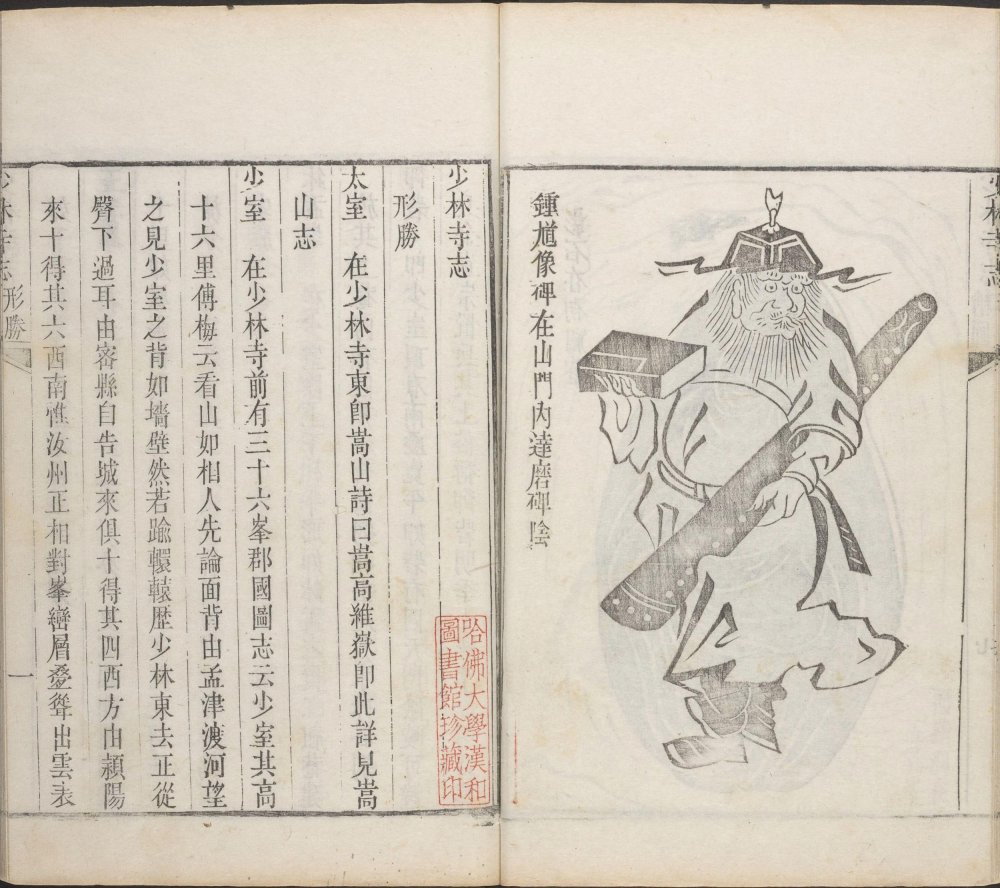 图片[10]-少林寺志-天天向上
