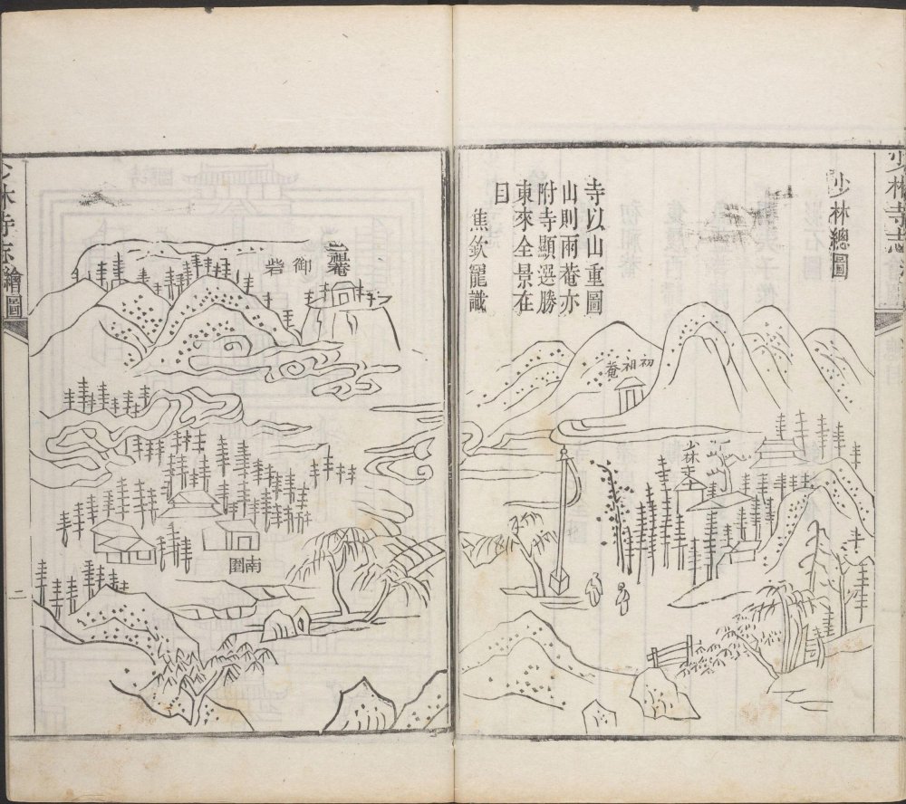 图片[13]-少林寺志-天天向上