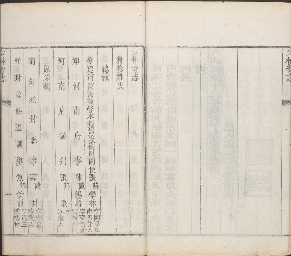 图片[14]-少林寺志-天天向上