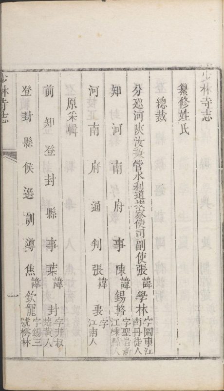 少林寺志-天天向上
