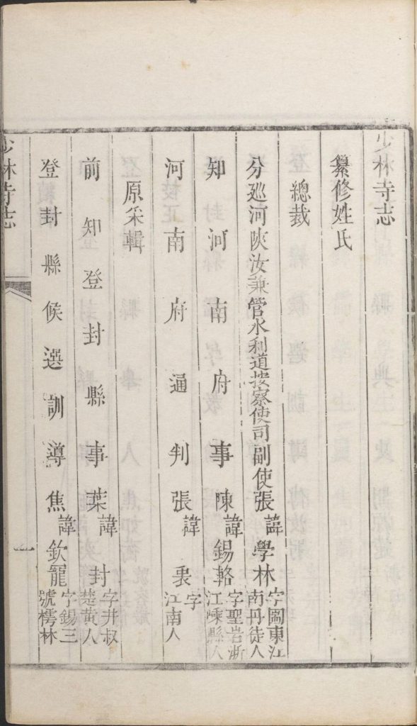 图片[33]-少林寺志-天天向上