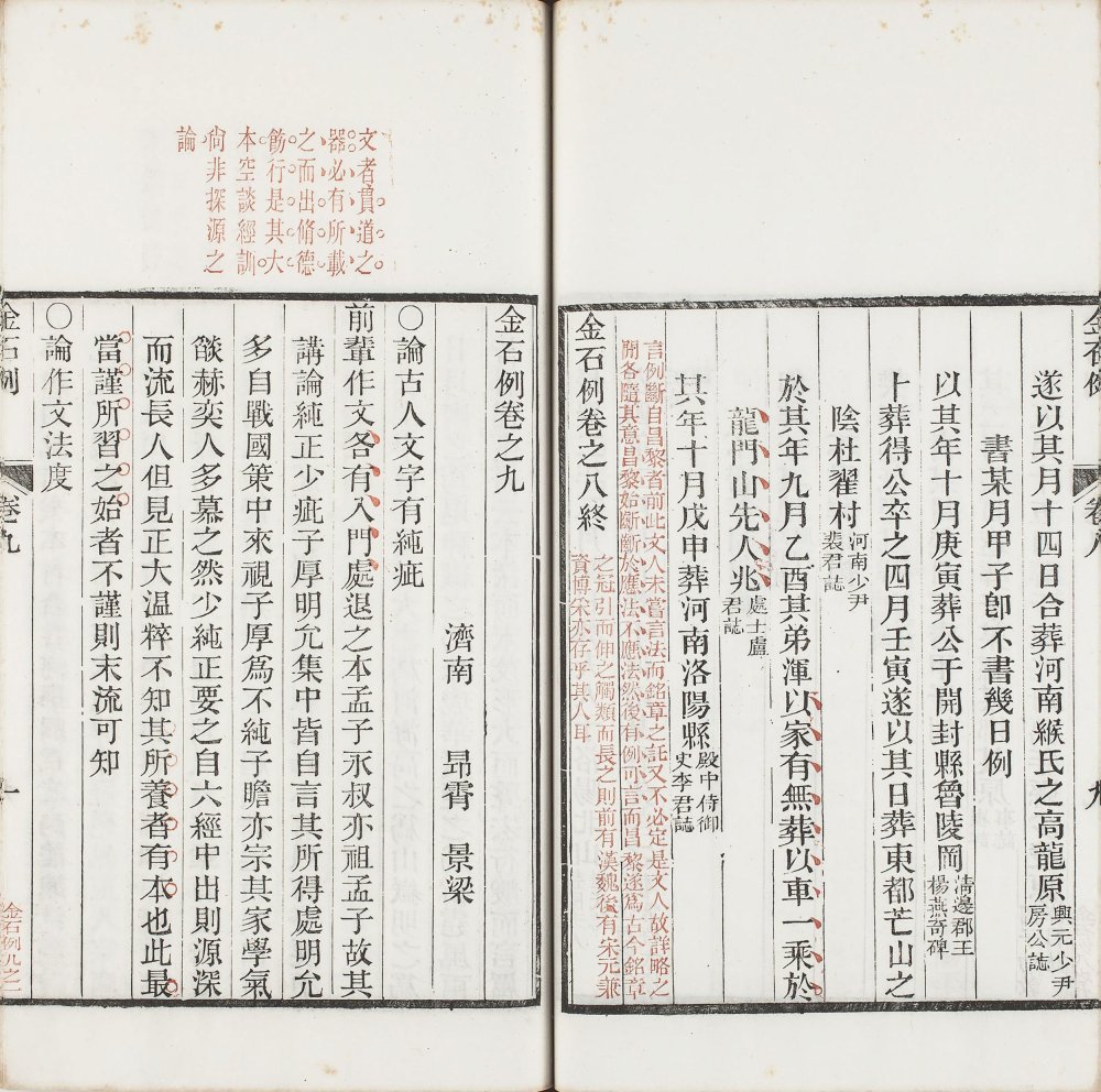 图片[10]-金石三例-天天向上