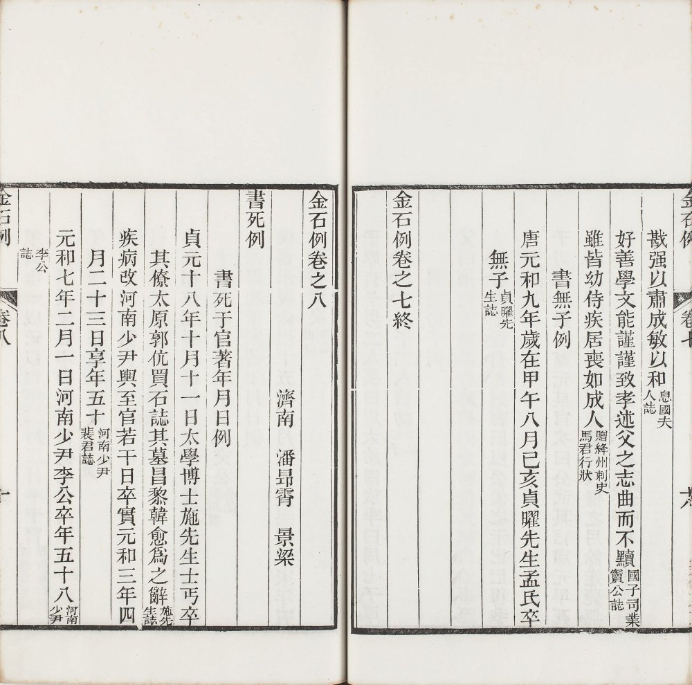 图片[11]-金石三例-天天向上