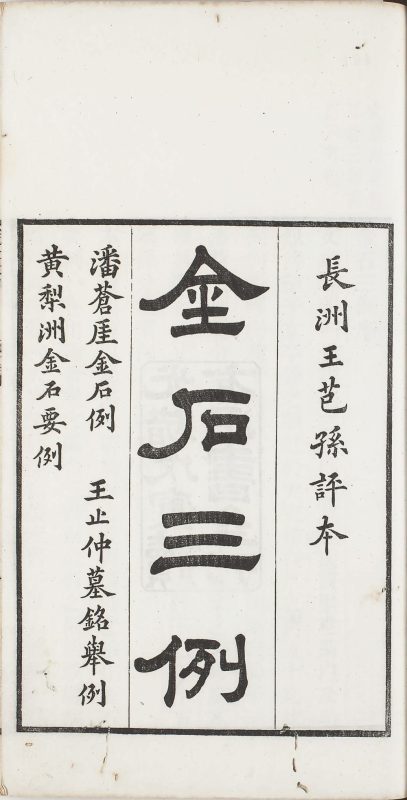 金石三例-天天向上