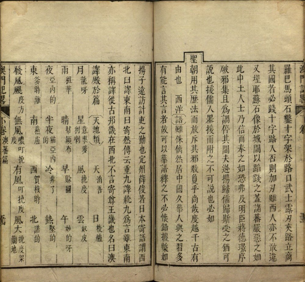 图片[3]-澳门记略（甲本）-天天向上