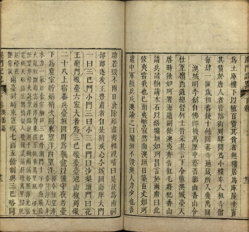 图片[4]-澳门记略（甲本）-天天向上