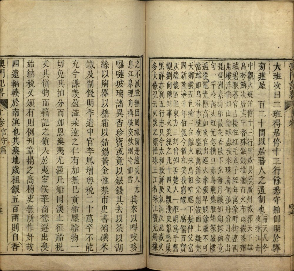 图片[9]-澳门记略（甲本）-天天向上