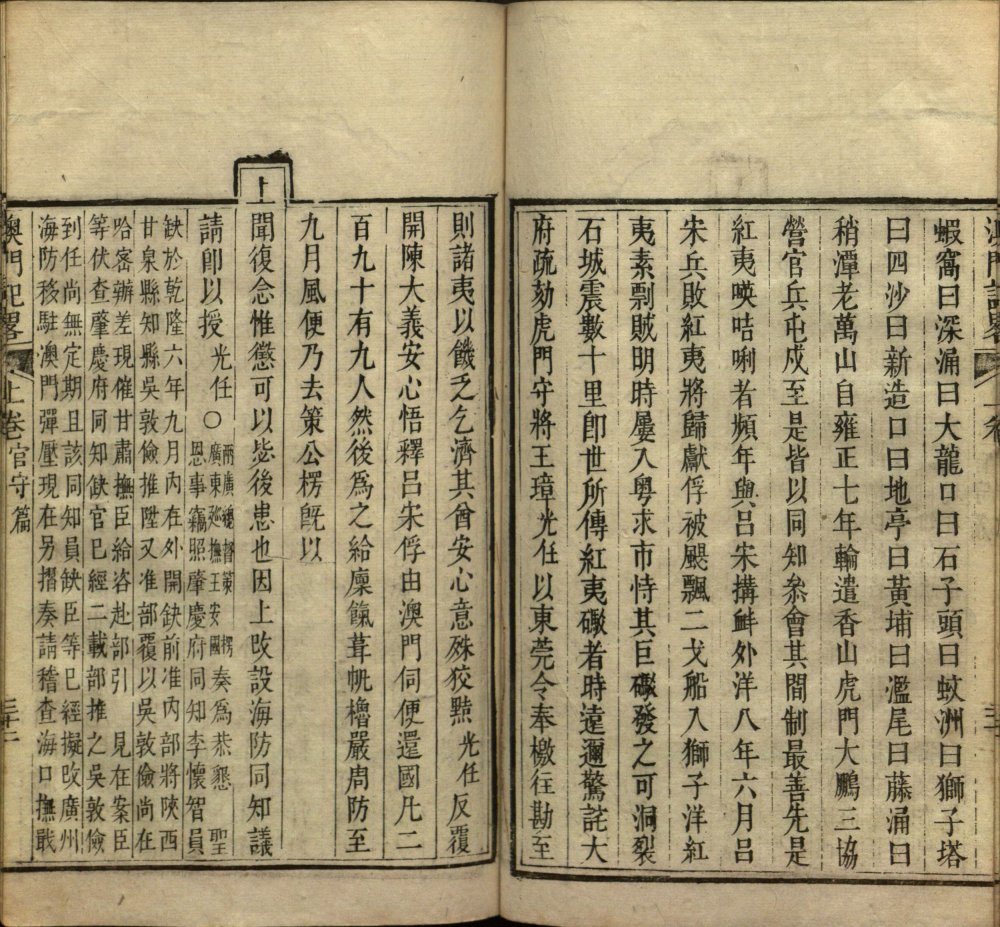 图片[10]-澳门记略（甲本）-天天向上