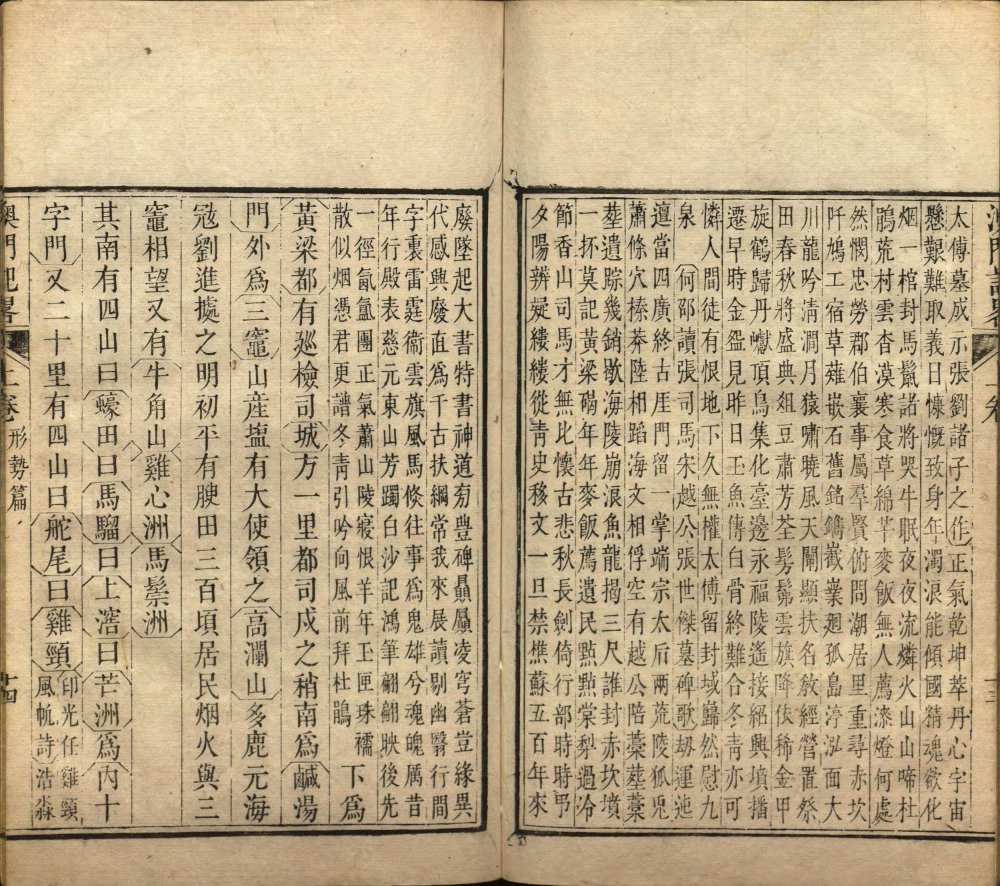 图片[13]-澳门记略（甲本）-天天向上