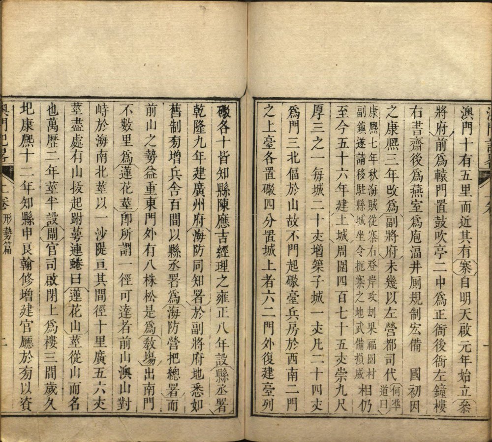 图片[14]-澳门记略（甲本）-天天向上