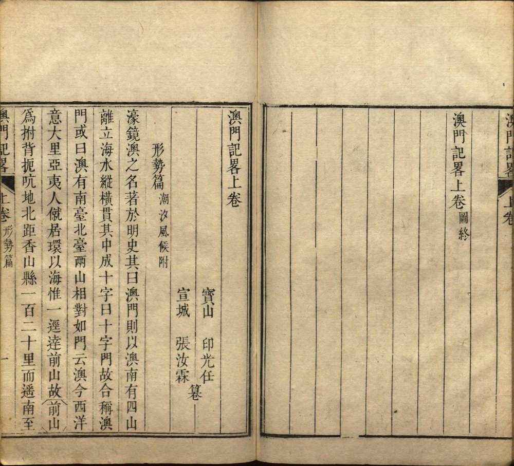 图片[15]-澳门记略（甲本）-天天向上