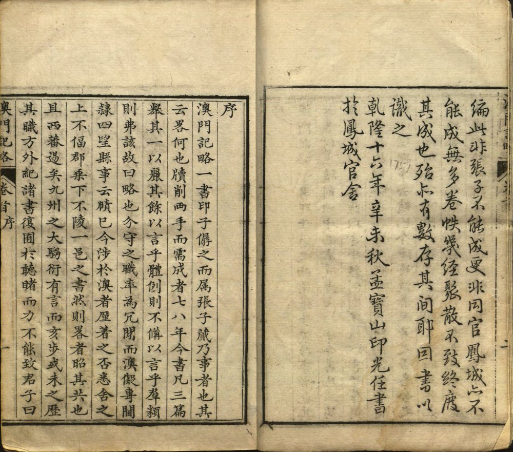 图片[19]-澳门记略（甲本）-天天向上