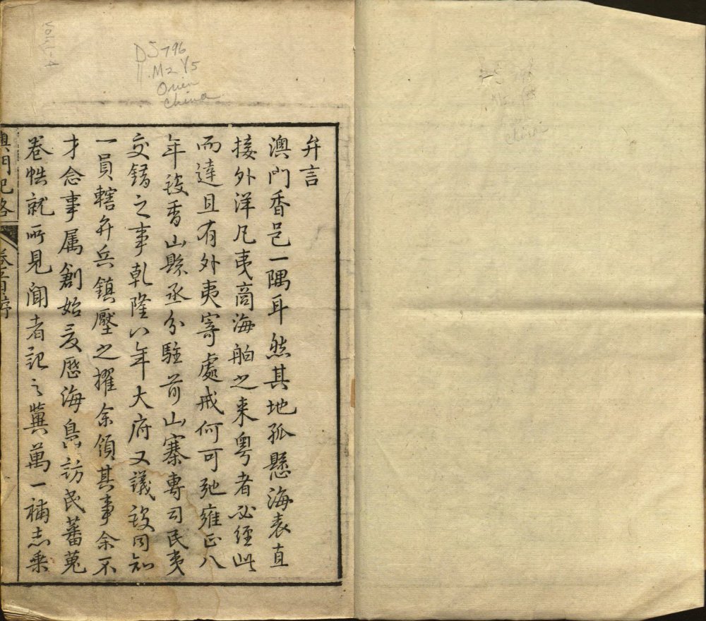 图片[20]-澳门记略（甲本）-天天向上